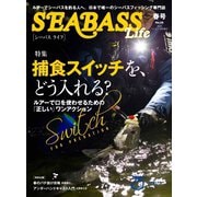 別冊つり人シリーズ SEABASS Life NO.08（つり人社） [電子書籍]