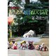 本で読む もきゅもきゅ妖怪ぬいぐるみ展（ホビージャパン） [電子書籍]