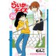 らいか・デイズ 29巻（芳文社） [電子書籍]