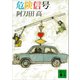 危険信号（講談社） [電子書籍]
