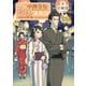 中禅寺先生物怪講義録 先生が謎を解いてしまうから。（3）（講談社） [電子書籍]