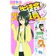 生徒会役員共（20） 特装版（講談社） [電子書籍]