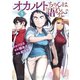オカルトちゃんは語れない（5）（講談社） [電子書籍]