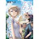 きみのせかいに恋はない（1）（講談社） [電子書籍]