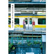 電車のおじさん（小学館） [電子書籍]