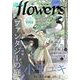 増刊 flowers 2021年春号（2021年3月13日発売）（小学館） [電子書籍]