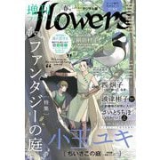 増刊 flowers 2021年春号（2021年3月13日発売）（小学館） [電子書籍]