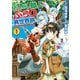 お人好し職人のぶらり異世界旅1（アルファポリス） [電子書籍]