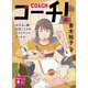 コーチ！ はげまし屋・立花ことりのクライアントファイル（講談社） [電子書籍]