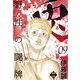 兎～野性の闘牌～ 9（大洋図書） [電子書籍]