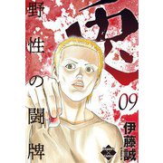 兎～野性の闘牌～ 9（大洋図書） [電子書籍]