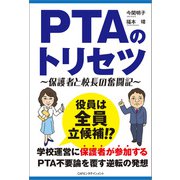 PTAのトリセツ（CAPエンタテインメント） [電子書籍]