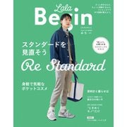 LaLaBegin （ララビギン） 2021年4・5月号（世界文化社） [電子書籍]
