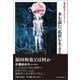 本を読む、乱世を生きる（ベストセラーズ） [電子書籍]