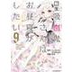 転生吸血鬼さんはお昼寝がしたい ～Please take care of me.～9（アース・スター エンターテイメント） [電子書籍]