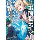 追放されたお荷物テイマー、世界唯一のネクロマンサーに覚醒する～ありあまるその力で自由を謳歌していたらいつの間にか最強に～3（アース・スターエンターテイメント） [電子書籍]