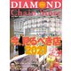 ダイヤモンド・チェーンストア2021年3月15日号（ダイヤモンド社） [電子書籍]