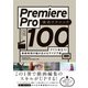 Premiere Pro 演出テクニック100 すぐに役立つ！ 動画表現の幅が広がるアイデア集（ビー･エヌ･エヌ） [電子書籍]