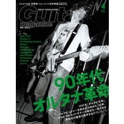 ギター・マガジン 2021年4月号（リットーミュージック） [電子書籍]