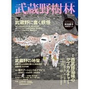 武蔵野樹林 ｖｏｌ．6（角川文化振興財団） [電子書籍]