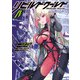リビルドワールドIV 現世界と旧世界の闘争（KADOKAWA） [電子書籍]