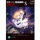 ロクでなし魔術講師と追想日誌 8（KADOKAWA） [電子書籍]