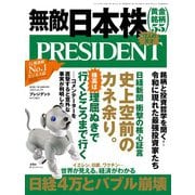PRESIDENT 2021年4月2日号（プレジデント社） [電子書籍]