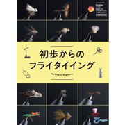 別冊つり人シリーズ 初歩からのフライタイイング（つり人社） [電子書籍]