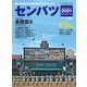 サンデー毎日増刊 センバツ2021第93回選抜高校野球野球大会公式ガイドブック（毎日新聞出版） [電子書籍]