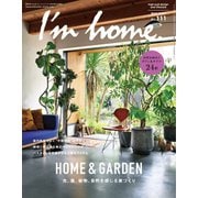 I’m home（アイムホーム） No.111（商店建築社） [電子書籍]