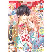 別冊フレンド 2021年4月号（2021年3月13日発売）（講談社） [電子書籍]