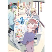好きだったゲイが他の女性と結婚してました 2（オーバーラップ） [電子書籍]