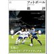 フットボール批評issue31 （雑誌）（カンゼン） [電子書籍]