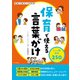 保育で使える言葉がけ シーン別実例250（つちや書店） [電子書籍]