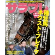 サラブレ 2021年4月号（KADOKAWA） [電子書籍]