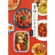 新装版 美味しいにきまってる（KADOKAWA） [電子書籍]