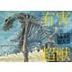 有害超獣 極秘顛末書 -Toy（e） Art File-（KADOKAWA） [電子書籍]