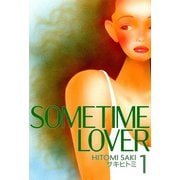 SOMETIME LOVER1（CoMax） [電子書籍]