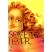 SOMETIME LOVER2（CoMax） [電子書籍]