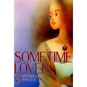 SOMETIME LOVER3（CoMax） [電子書籍]