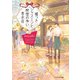 嘘つきジャスミンと秘密の多い香水店（マイクロマガジン社） [電子書籍]