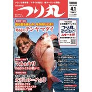 つり丸 2021年4/1号（マガジン･マガジン） [電子書籍]