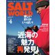 SALT WORLD（ソルトワールド） 2021年4月号（ピークス） [電子書籍]