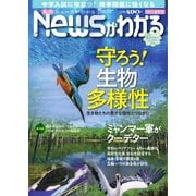 月刊ニュースがわかる 2021年4月号（毎日新聞出版） [電子書籍]