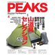 PEAKS（ピークス） 2021年4月号（ピークス） [電子書籍]