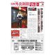 日本外食新聞 2021/3/15号（外食産業新聞社） [電子書籍]