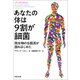 あなたの体は9割が細菌（河出書房新社） [電子書籍]