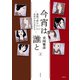今宵は誰と ： 2─漫画で読む名作の中の女たち─（双葉社） [電子書籍]