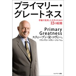 ヨドバシ Com プライマリー グレートネス キングベアー出版 電子書籍 通販 全品無料配達