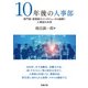 10年後の人事部（労務行政） [電子書籍]